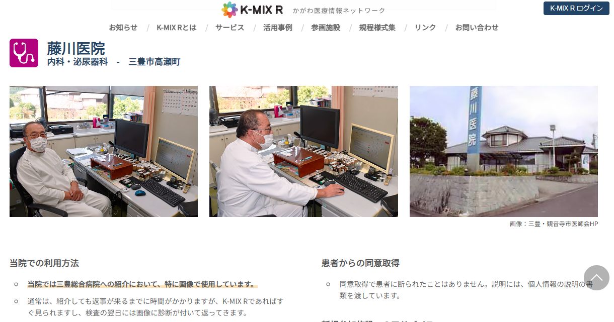 かがわ医療情報ネットワーク【K-MIX R】サイトのキャプチャ画像